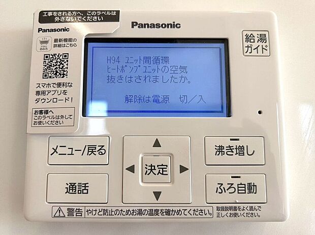 【室内】☆給湯器リモコン☆温度管理などの各種機能を操作出来ます♪キッチンや浴室でリモコンを通して会話ができる安心機能付き♪