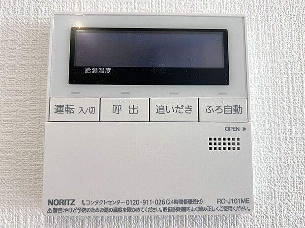 【その他設備】☆給湯器リモコン☆温度管理などの各種機能を操作出来ます♪キッチンや浴室でリモコンを通して会話ができる安心機能付き♪