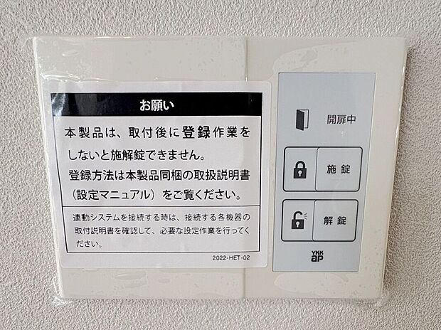 【その他設備】☆玄関扉機能☆室内操作可能な玄関電気錠を採用♪安心感のある暮らしをサポートします♪