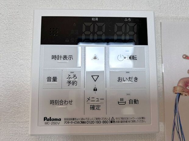【その他設備】☆給湯器リモコン☆温度管理などの各種機能を操作出来ます♪キッチンや浴室でリモコンを通して会話ができる安心機能付き♪