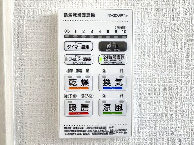 【その他設備】☆浴室暖房乾燥機☆長雨時のお洗濯に大活躍♪寒い時期は入浴前に暖房スイッチオンで安心です♪