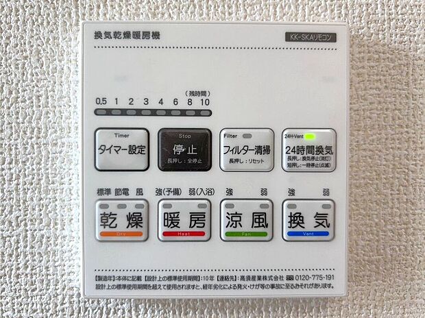 【その他設備】☆浴室暖房乾燥機☆長雨時のお洗濯に大活躍♪寒い時期は入浴前に暖房スイッチオンで安心です♪