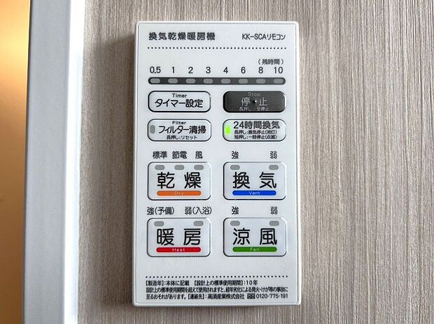 【その他設備】☆浴室暖房乾燥機☆長雨時のお洗濯に大活躍♪寒い時期は入浴前に暖房スイッチオンで安心です♪