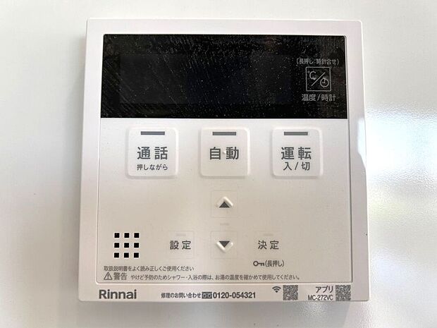 【その他設備】☆給湯器リモコン☆温度管理などの各種機能を操作出来ます♪キッチンや浴室でリモコンを通して会話ができる安心機能付き♪