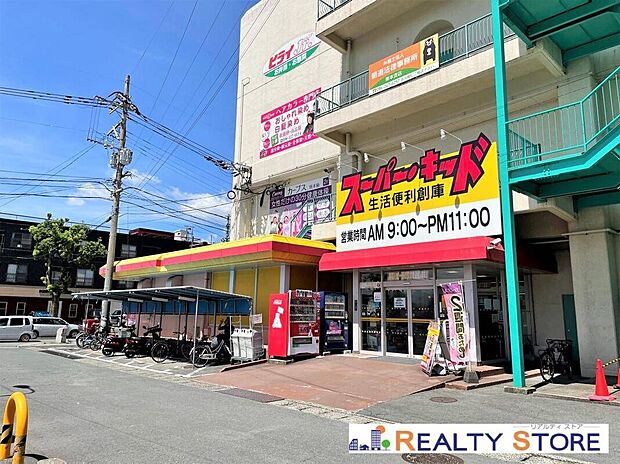 スーパー・キッド楠店（約700m）