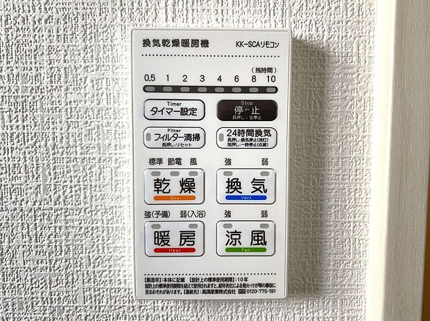 【その他設備】☆浴室暖房乾燥機☆長雨時のお洗濯に大活躍♪寒い時期は入浴前に暖房スイッチオンで安心です♪