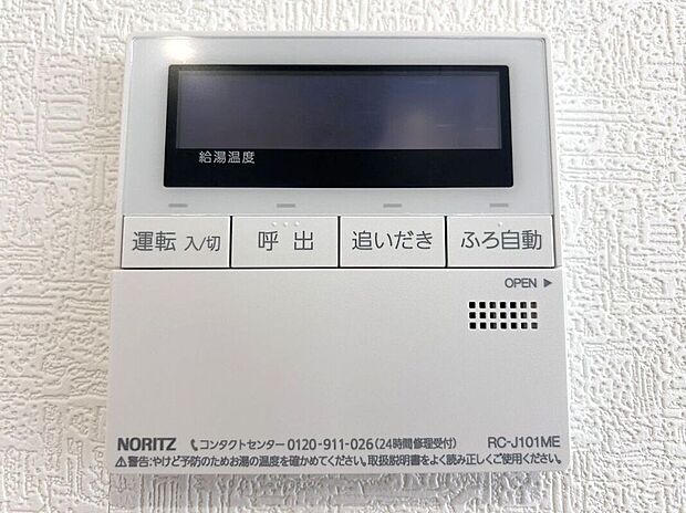 【その他設備】☆給湯器リモコン☆温度管理などの各種機能を操作出来ます♪キッチンや浴室でリモコンを通して会話ができる安心機能付き♪