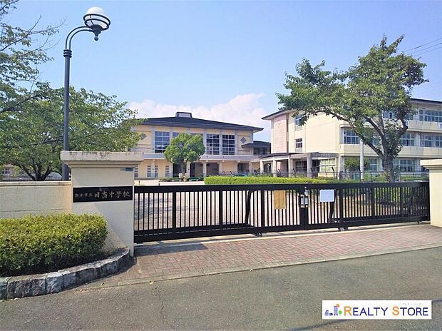 熊本市立日吉中学校(約1,800m)