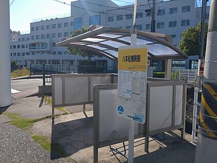 芸陽バス「八本松病院前」バス停 300ｍ(4分)
