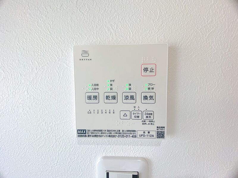 24時間換気機能付き