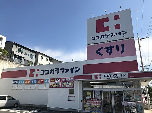 ココカラファイン上町台店(約2,280m)