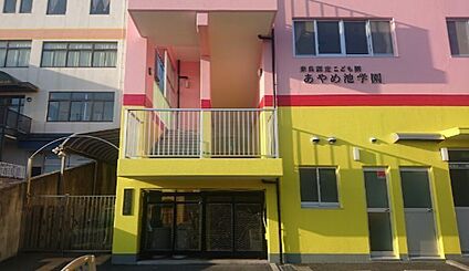 奈良認定こども園あやめ池学園 750m(10分)