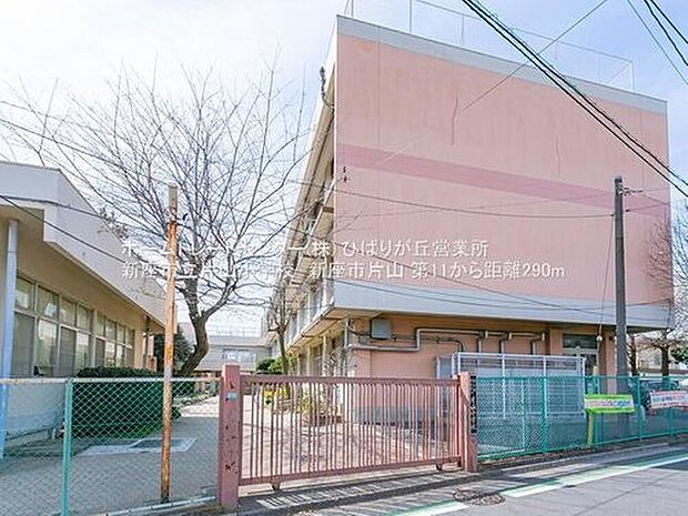 新座市立片山小学校（約280m）