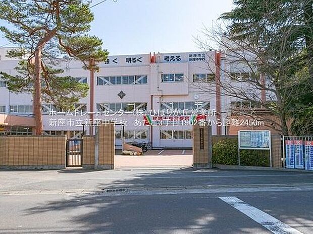 新座市立新座中学校（約2,400m）