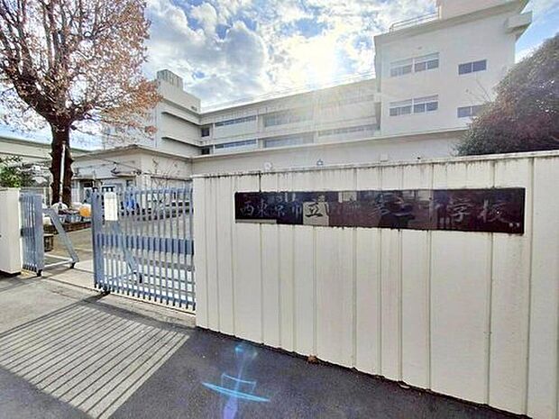 西東京市立田無第二中学校（約1,100m）