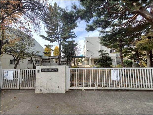 東久留米市立第九小学校（約1,100m）