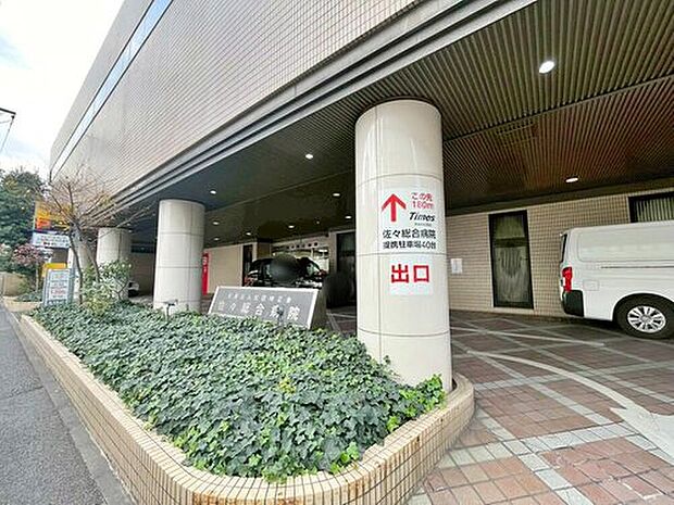 医療法人社団時正会佐々総合病院(約1,014m)