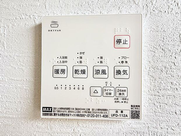 【浴室換気暖房乾燥機】■冬でも温かく、快適乾燥機能で湿気対策もバッチリ