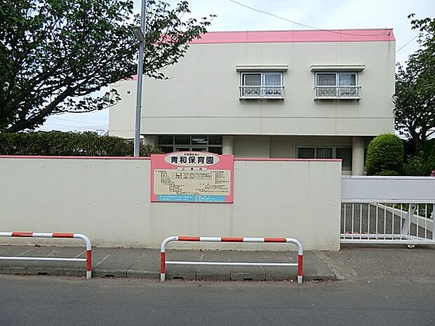青和保育園（約350m・徒歩5分）