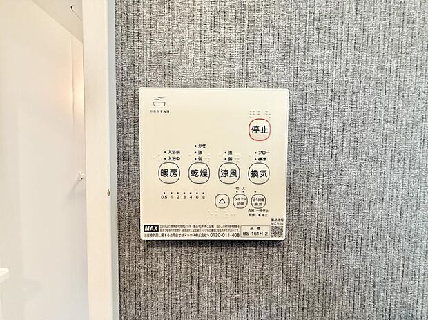 【浴室換気暖房乾燥機】■冬でも温かく、快適乾燥機能で湿気対策もバッチリ