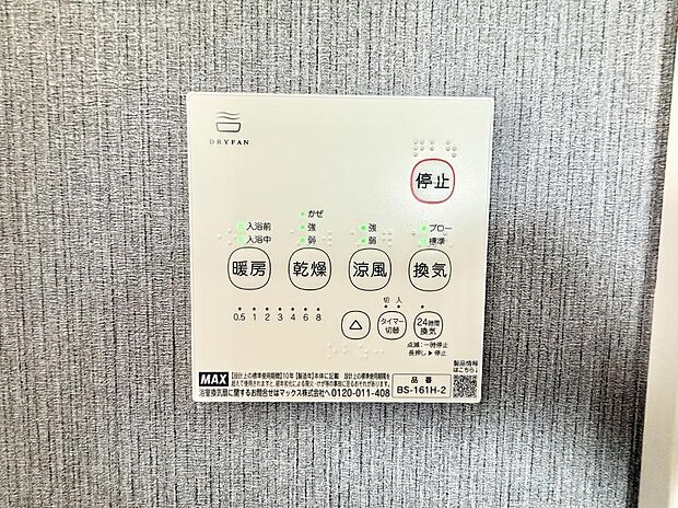 【浴室換気暖房乾燥機】■冬でも温かく、快適乾燥機能で湿気対策もバッチリ