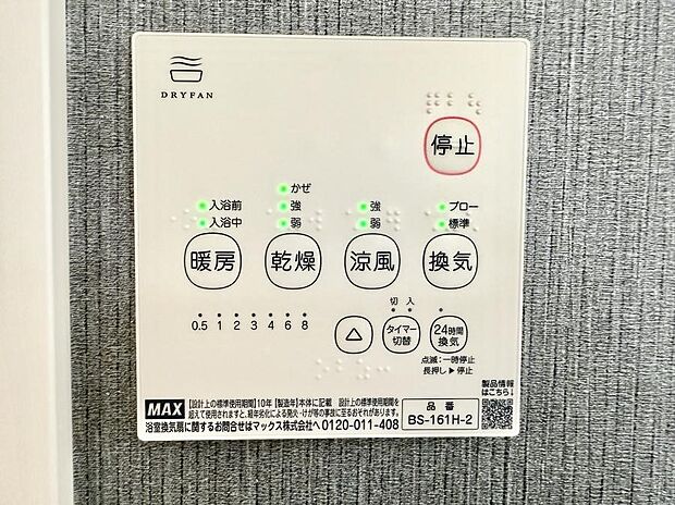 【浴室換気暖房乾燥機】■冬でも温かく、快適乾燥機能で湿気対策もバッチリ