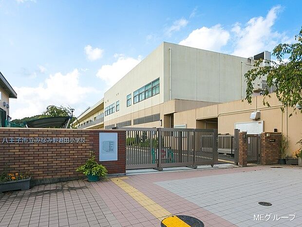 八王子市立みなみ野君田小学校(約900m・徒歩12分)