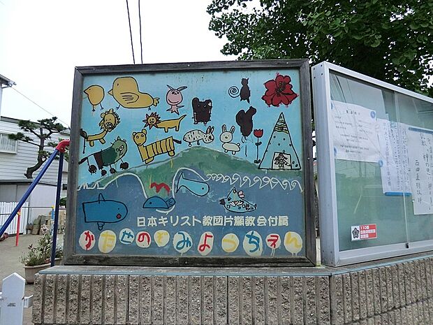 片瀬のぞみ幼稚園(約110m・徒歩2分)