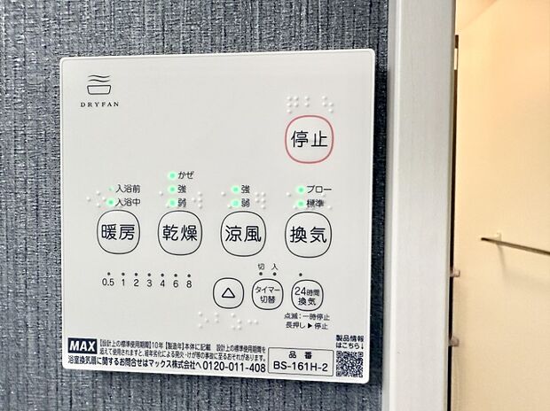 【浴室換気暖房乾燥機】■冬でも温かく、快適乾燥機能で湿気対策もバッチリ