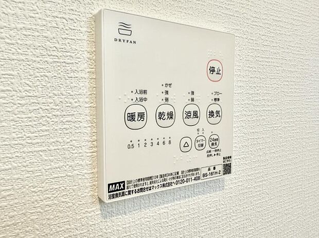 【浴室換気暖房乾燥機】■冬でも温かく、快適乾燥機能で湿気対策もバッチリ