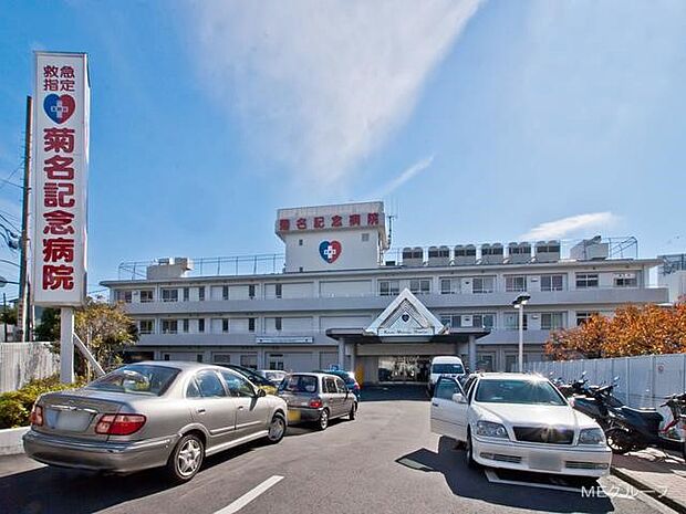 菊名記念病院（約850m・徒歩11分）
