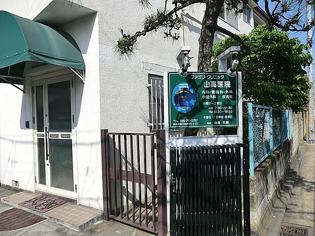 ファミリークリニック山高医院（約1,000m・徒歩13分）