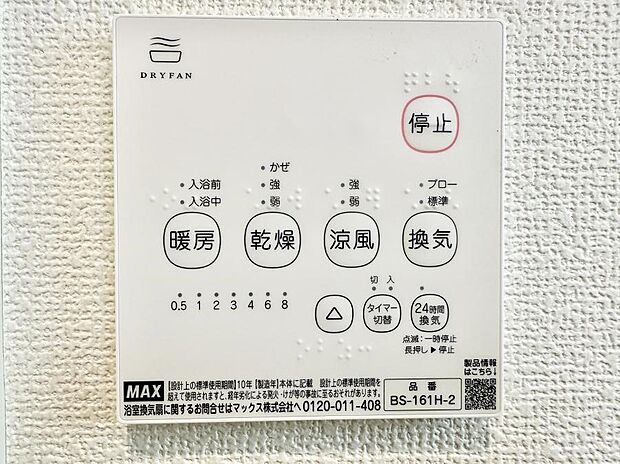 【浴室換気暖房乾燥機】■冬でも温かく、快適乾燥機能で湿気対策もバッチリ
