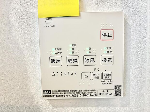 【浴室換気暖房乾燥機】■天候や時間を気にせず洗濯物を干せ、紫外線から衣類を守れます。