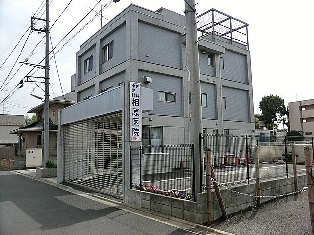 相原医院（約1,100m・徒歩14分）