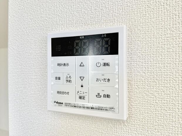 【追い炊き機能付浴室】■家族の入浴時間がバラバラでも、いつでも温かいお風呂に入れます。