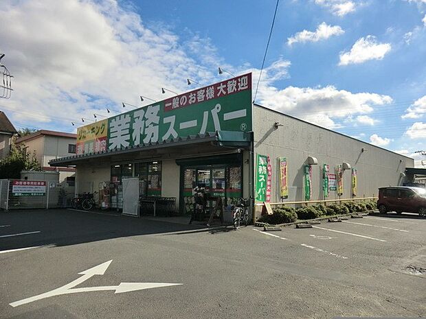 業務スーパー町田小山店（約776m・徒歩10分）