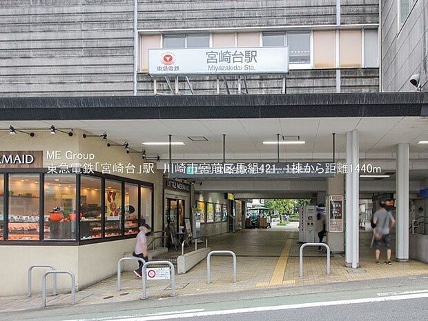 東急田園都市線「宮崎台」駅（約1,440m・徒歩18分）