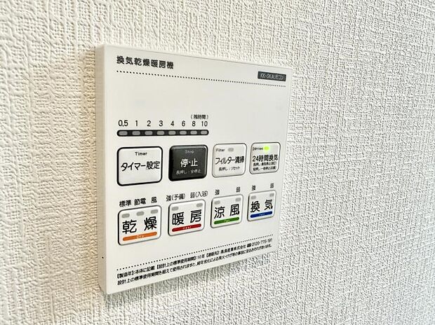 【浴室換気暖房乾燥機】■冬でも温かく、快適乾燥機能で湿気対策もバッチリ