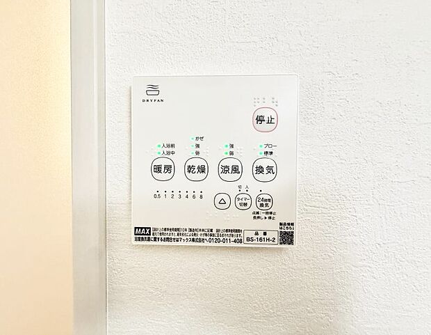 【浴室換気暖房乾燥機】■冬でも温かく、快適乾燥機能で湿気対策もバッチリ