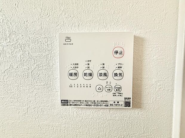 【浴室換気暖房乾燥機】■冬でも温かく、快適乾燥機能で湿気対策もバッチリ
