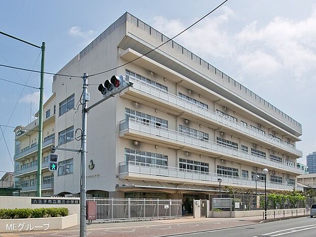 八王子市立第三小学校（約1,400m・徒歩18分）