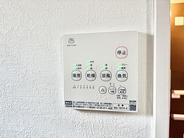 【浴室換気暖房乾燥機】■浴室をすぐに暖かく湿気も取り除けて便利