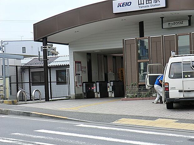 京王高尾線「山田」駅（約640m・徒歩8分）