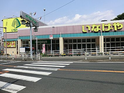 いなげや川崎生田店 650m(9分)