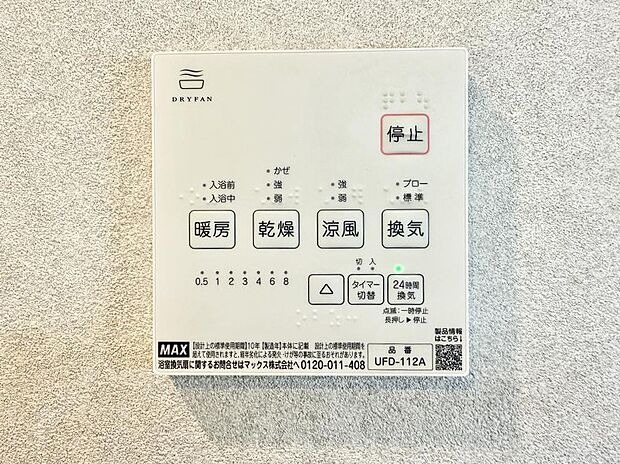 【浴室換気暖房乾燥機】■冬でも温かく、快適乾燥機能で湿気対策もバッチリ