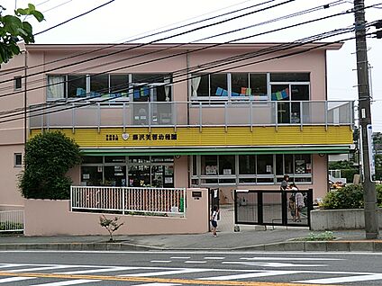 藤沢芙蓉幼稚園 800m(10分)