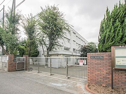 横浜市立末吉中学校 750m(10分)