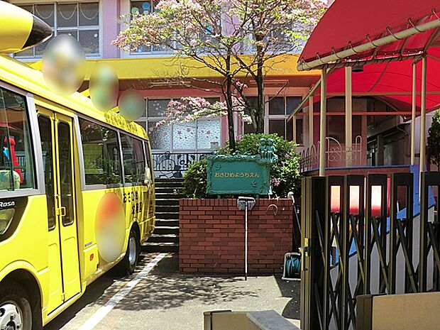 おさひめ幼稚園(約1,400m・徒歩18分)