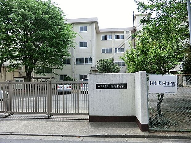 八王子市立打越中学校(約1,400m・徒歩18分)
